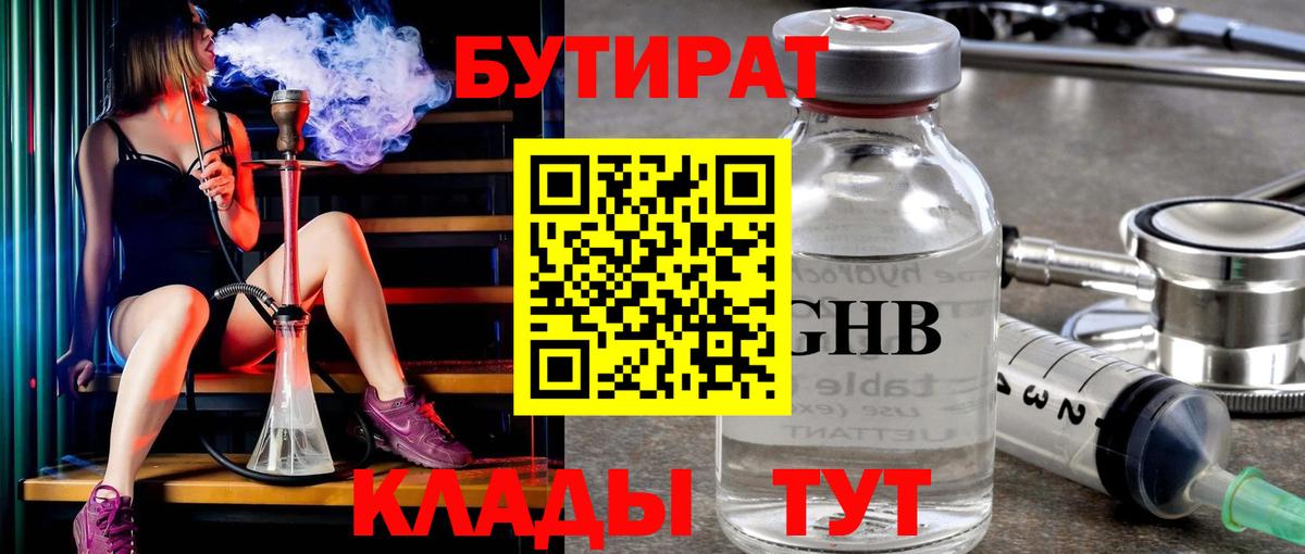 Бутират буратино Новосибирск