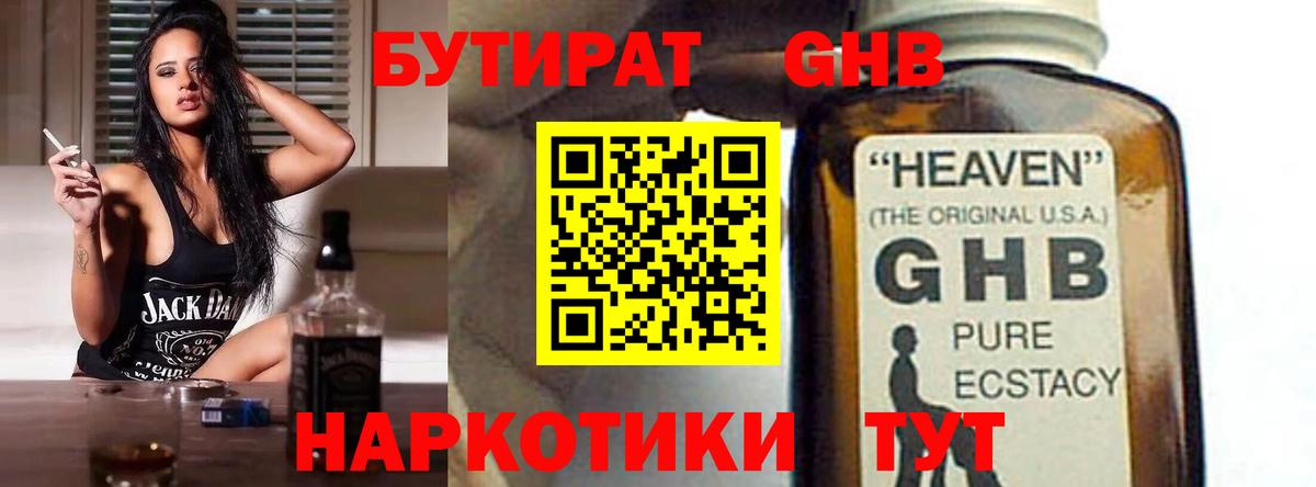 БУТИРАТ  Вход с VPN  Новосибирск  БУТИРАТ оксибутират 