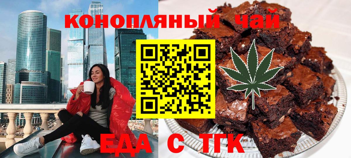 Cannafood марихуана Новосибирск