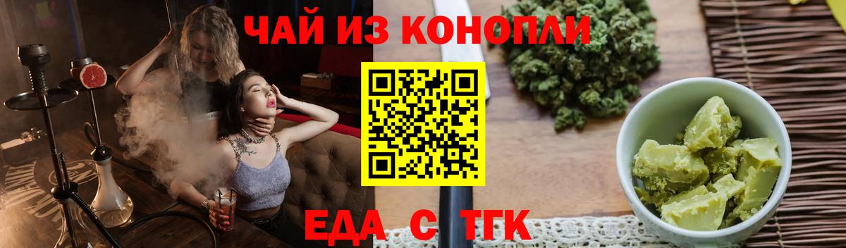 Новосибирск  Еда ТГК конопля  Вход с VPN 