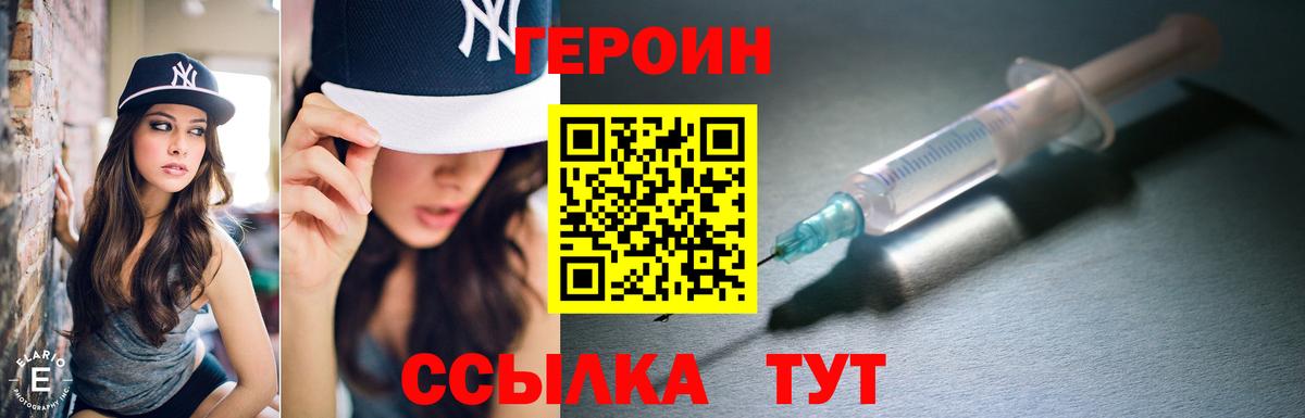 ГЕРОИН белый  Вход с VPN  Новосибирск 